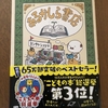 その本は　　　＊ヨシタケシンスケ　又吉直樹　　