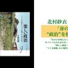 「身の回りの“政治”を使いこなす」