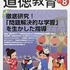 ３１６７　読破46冊目「道徳教育8月号」