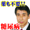 マリゼブとは糖尿病薬でDPP4阻害薬の中で、週1回で服用OKの低血糖を起こしにくい薬です。マリゼブの特徴とは？薬をわかりやすくザックリ解説（薬剤師が教える薬の全て）