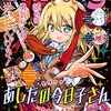 感想：漫画誌「電撃だいおうじ Vol.30」