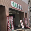 元祖長浜屋でラーメン！