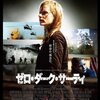 『ゼロ・ダーク・サーティ』感想・紹介・レビュー【ビンラディンへの道】