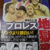 原田久仁信『劇画プロレス地獄変』宝島社(2013/08/21)