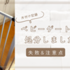 キッチンのベビーゲートを処分しました。失敗したことと注意すること
