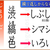 畳語辞典風。さ行「し(しあ～しも)」。「下々・直々(じきじき)」などの繰り返す日本語【畳語 一覧・まとめ】
