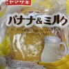 ヤマザキ バナナ&ミルク