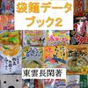 袋麺データブック2を発売しました。