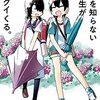 事情を知らない転校生がグイグイくる。(9)