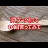 【難問10回クイズ】子供にはすぐ解けて大人が思わず間違える問題【おもしろひっかけ＆いじわる】