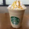 ［ま］スタバの「ゴールデン メイプル フラペチーノ with キャンディ ウォルナッツ」のカスタマイズはこれがおすすめ @kun_maa