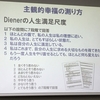 慶應SDMヒューマンラボ公開講座「幸福学とパターンランゲージの対話」
