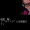 麻雀飛翔伝 哭きの竜 Part6 石川は二人いた 美濃部の弱みを暴け Nobody Survive Tales
