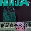 漫画/「アンダーニンジャ」花沢健吾