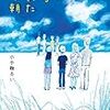 ある晴れた夏の朝（2019課題図書中学生）