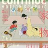 「平家物語」８～９話