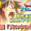 【神回】『ドラゴンクエスト ダイの大冒険』73話「炎の中の希望」最高の敵キャラ過ぎるハドラー！そしてアバン先生も…！？感想・考察・評価・リアクション※ネタバレ注意【2022年春アニメ/配信切り抜き】