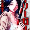 【全巻ネタバレ】『イリーガル 外道には制裁を』を徹底解説！闇バイトはこうだまされるのね・・・