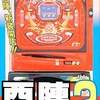 ＳＦＣのパチンコゲームだけの大人気名作ソフトランキング３０