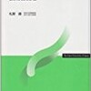 技術者倫理( 09)第2回「技術者が意思決定を迫られる状況とは(1)」