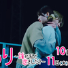 『くるり〜誰が私と恋をした？〜』第10話 🟧 宮世琉弥さん【律】のキスに違和感あり？