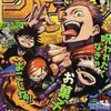 今週のジャンプ感想　2020年47号　の巻