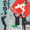 重松清の『あすなろ三三七拍子』を読んだ