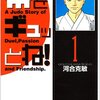 「少年サンデーコミックグランプリ」が生み出した名作マンガ