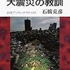 今回の原発震災について