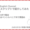 高橋ダン English Channel　トランプ氏5州で集会、バイデン氏はペンシルベニア州で票固め（11月2日）