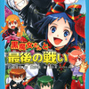 【6-1黒魔女さん】この上なく美しい最終回！！チョコさん18年間ありがとう【最終巻感想】