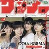 本間仁助『イチカバチカ』サンデーで新連載スタート