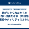 君が心をくれたからが面白い理由を考察【既視感や映画級のクオリティのおかげ】