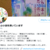 ツイッターのプロフィールを変更しました