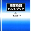 新株予約権の消却登記の手続方法