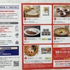 USMH 株主優待 到着、いつ届く、カタログからグルメ商品を選択