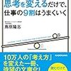 鳥原隆志『たった5秒思考を変えるだけで、仕事の9割はうまくいく』