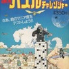 今SFXパズルチャレンジャー ファンタスティックコレクション No.52という雑誌にとんでもないことが起こっている？