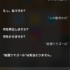 siriと会話する少女