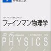 ファインマン　2章：物理学の原理(Basic Physics)