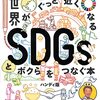 読書の秋におすすめ、SDGsを3段階のステップでわかる本 2022