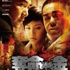 「奪命金」★★★★☆