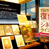 ★「復刻シネマライブラリー」・・・DVD化されていない映画のオンデマンド製作。