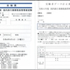 受験票到着【国内旅行業務取扱管理者試験】