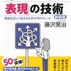 ■要約≪「分かりやすい」表現の技術≫