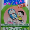 『学年別ドラえもん名作選』「小学四年生」～「六年生」発売