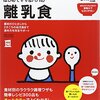 子育てエンジニアは離乳食の作り置きをしよう