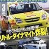 ベストモータリングDVD 3月号/2&4モータリング社