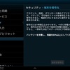  Android 端末の廃棄 2016 