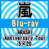 ARASHI Anniversary Tour 5×20 (通常盤　初回プレス仕様)　売っているお店を時間短縮で確認 安心店８店以上掲載